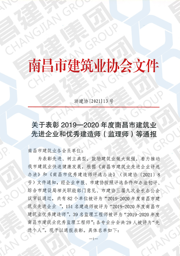 南昌市2019-2020年度先進企業